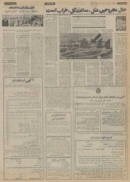 پرونده:Ettelaat13530921.pdf