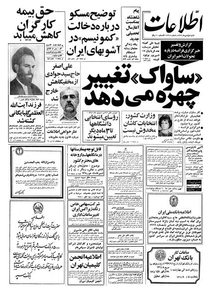 پرونده:Ettelaat13570701.pdf