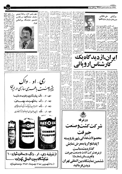 پرونده:Ettelaat13570701.pdf