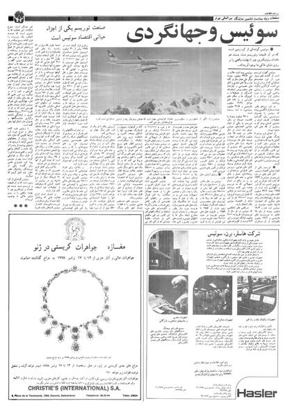 پرونده:Ettelaat13570701.pdf