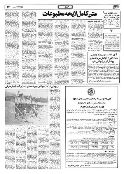 پرونده:Ettelaat13570701.pdf