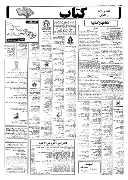پرونده:Ettelaat13570701.pdf