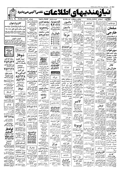 پرونده:Ettelaat13570701.pdf