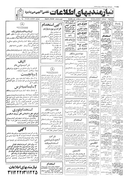 پرونده:Ettelaat13570701.pdf