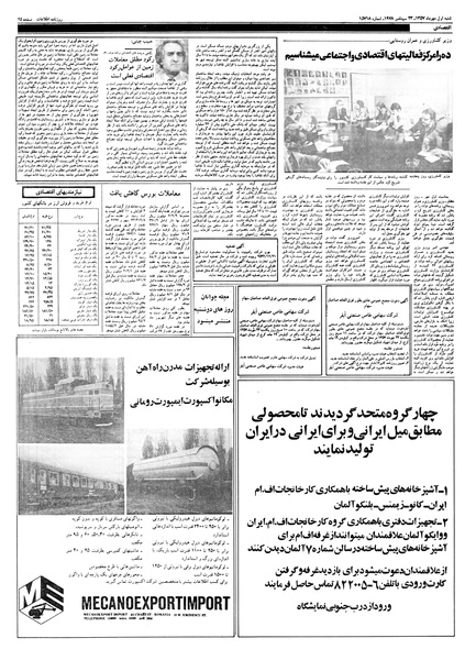 پرونده:Ettelaat13570701.pdf
