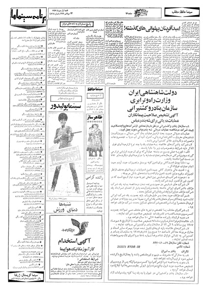 پرونده:Ettelaat13570701.pdf