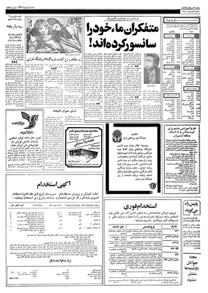 پرونده:Ettelaat13570701.pdf