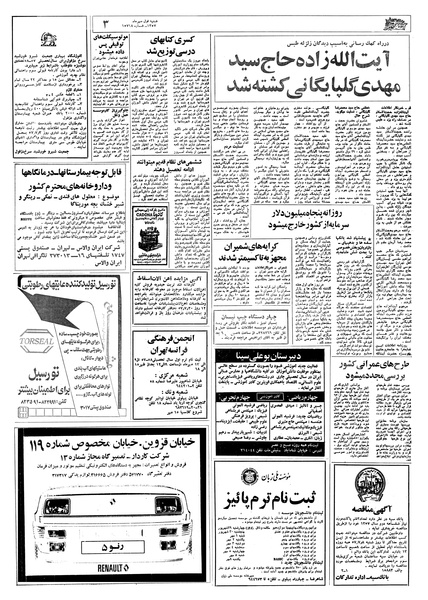 پرونده:Ettelaat13570701.pdf