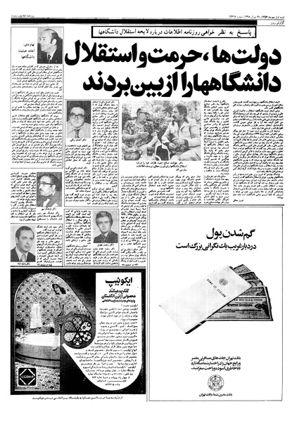 پرونده:Ettelaat13570701.pdf