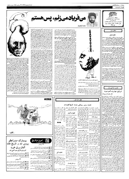 پرونده:Ettelaat13570701.pdf