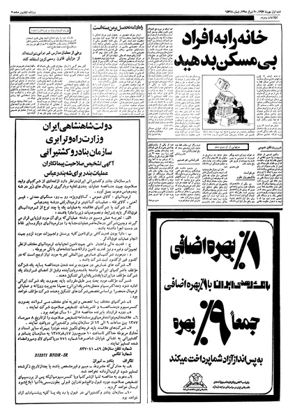 پرونده:Ettelaat13570701.pdf