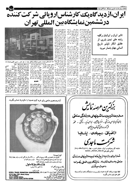 پرونده:Ettelaat13570701.pdf