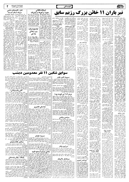 پرونده:Ettelaat13580122.pdf