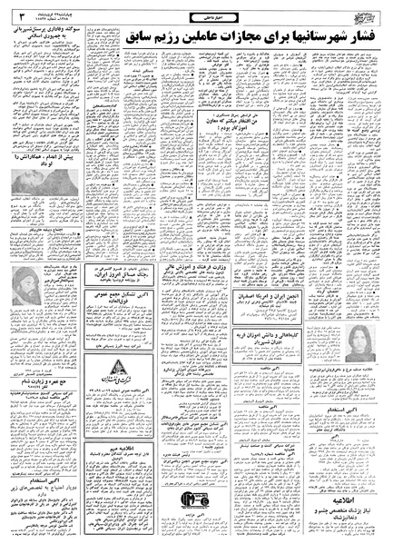 پرونده:Ettelaat13580122.pdf