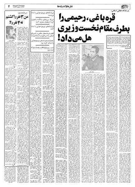 پرونده:Ettelaat13580122.pdf