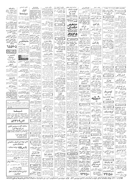 پرونده:Ettelaat13580122.pdf