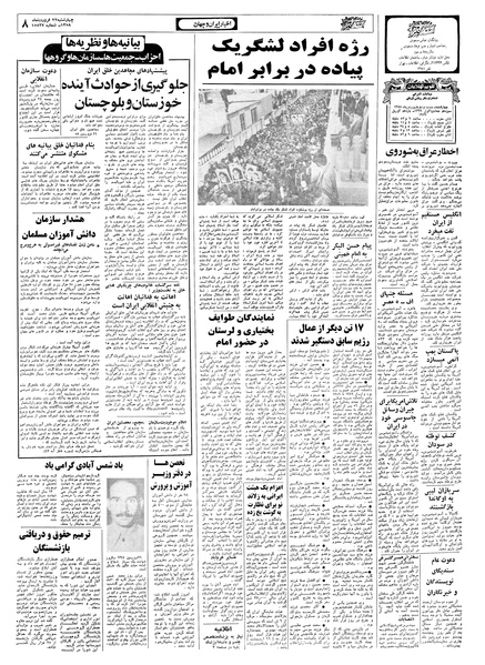 پرونده:Ettelaat13580122.pdf