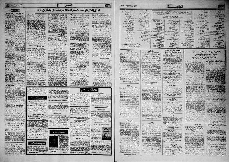 پرونده:Ettelaat13600220.pdf