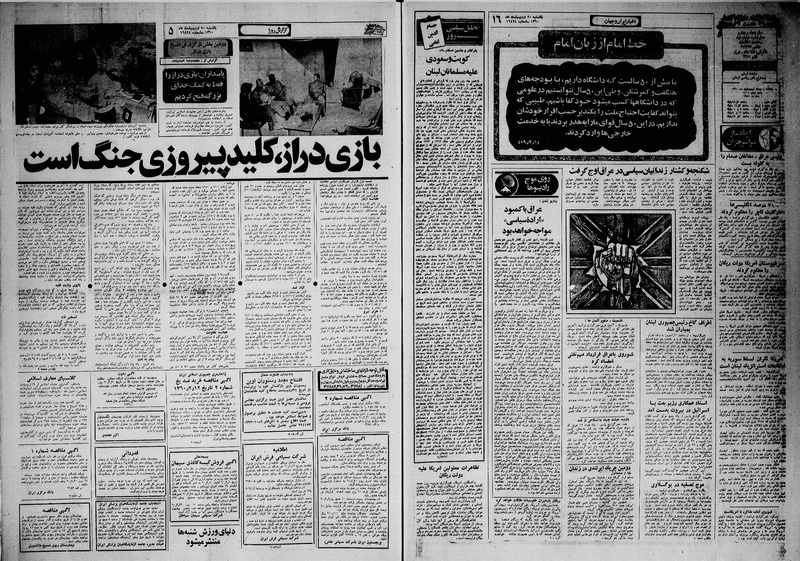 پرونده:Ettelaat13600220.pdf