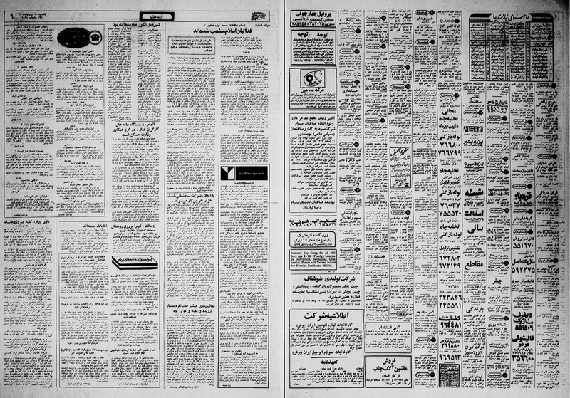 پرونده:Ettelaat13600220.pdf