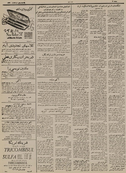 پرونده:Ettelaat 13300305.pdf