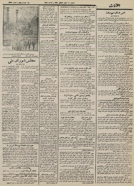 پرونده:Ettelaat 13300305.pdf