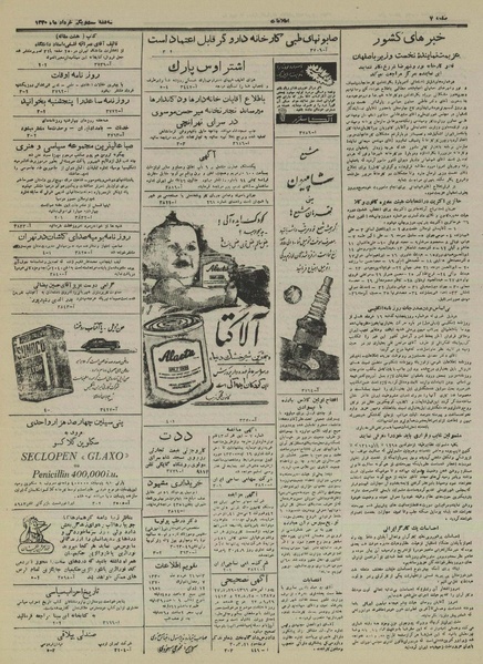 پرونده:Ettelaat 13300321.pdf