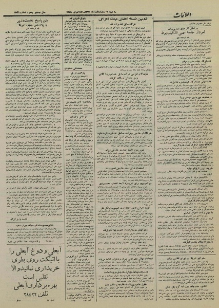 پرونده:Ettelaat 13300321.pdf