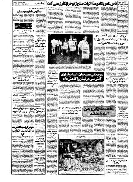 پرونده:Kayhan570521.pdf