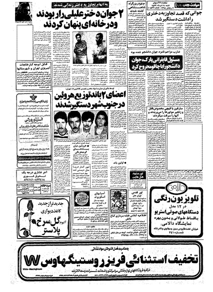 پرونده:Kayhan570521.pdf