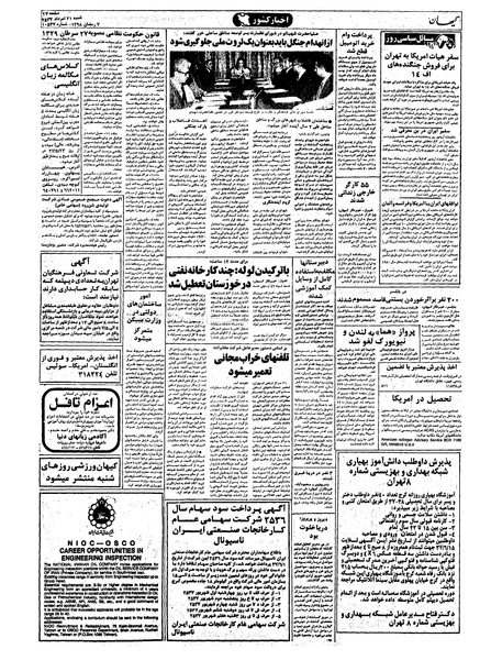 پرونده:Kayhan570521.pdf