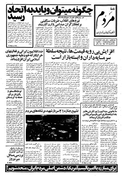 پرونده:Mardom13590905.pdf