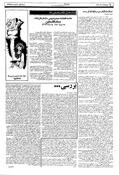 پرونده:Mardom13590905.pdf