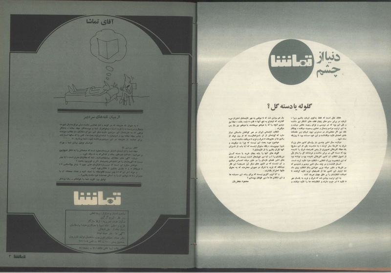 پرونده:Tamasha13500313a.pdf