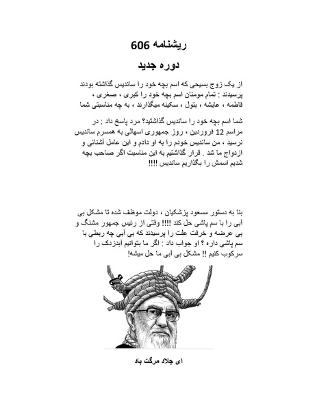 پرونده:ریشنامه 606.pdf