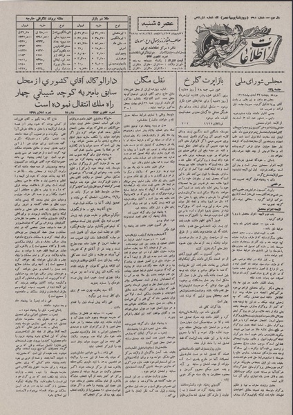 پرونده:Ettelaat13070227.pdf