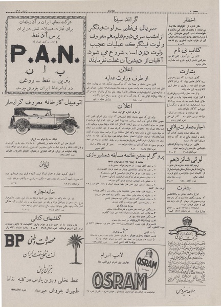 پرونده:Ettelaat13070227.pdf