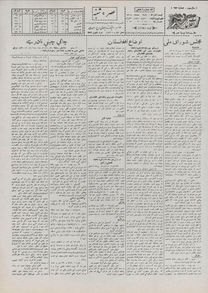 پرونده:Ettelaat13071111.pdf