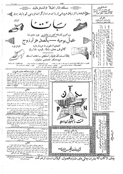 پرونده:Ettelaat13090910.pdf