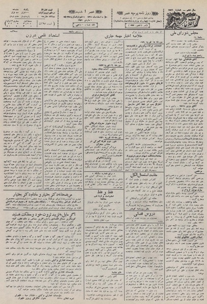 پرونده:Ettelaat13101215.pdf