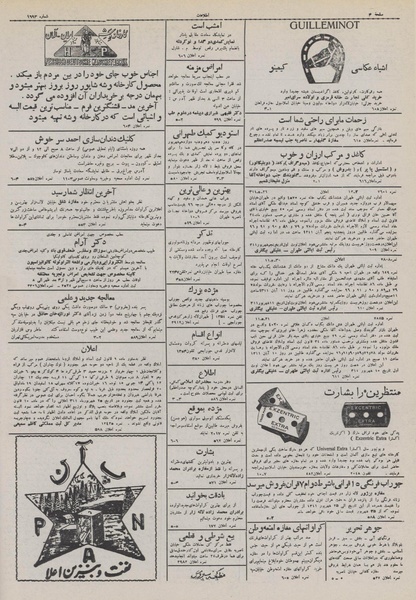 پرونده:Ettelaat13110610.pdf