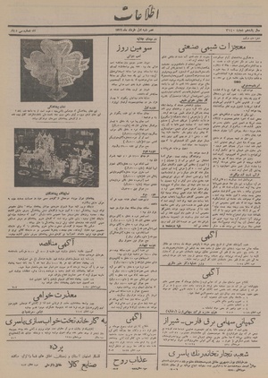 Ettelaat13160301.pdf