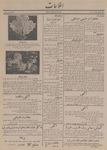 پرونده:Ettelaat13160301.pdf