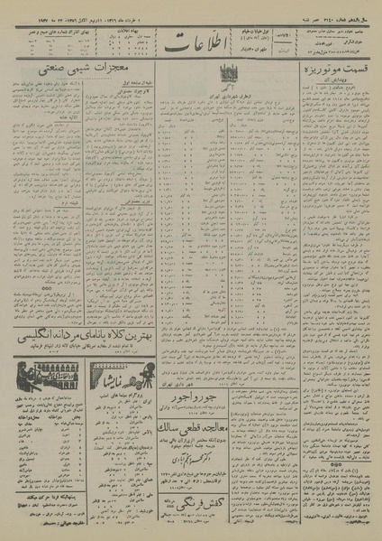 پرونده:Ettelaat13160301.pdf