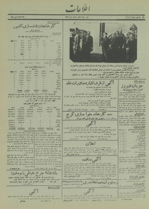 Ettelaat13160308.pdf