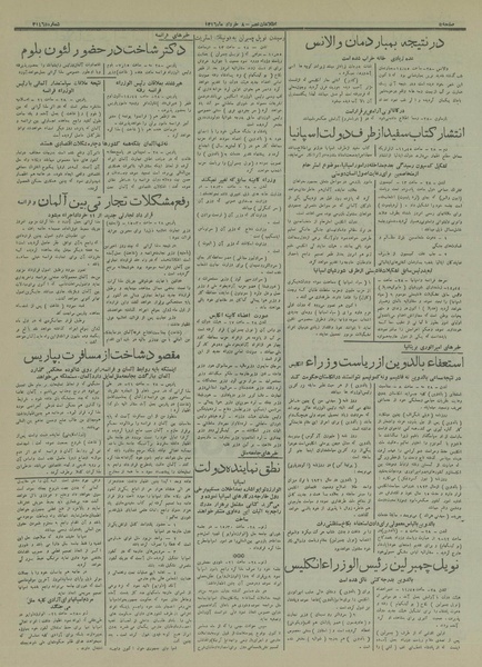 پرونده:Ettelaat13160308.pdf