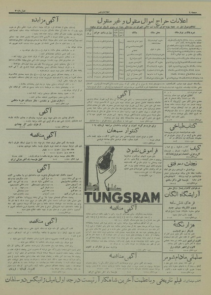 پرونده:Ettelaat13160308.pdf