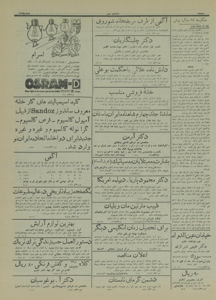 پرونده:Ettelaat13160308.pdf