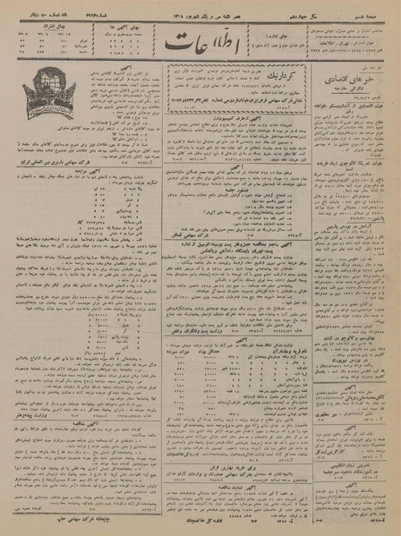 پرونده:Ettelaat13180631.pdf