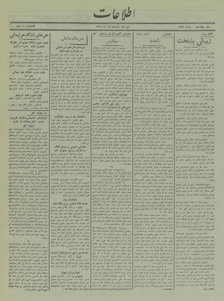 پرونده:Ettelaat13180915.pdf